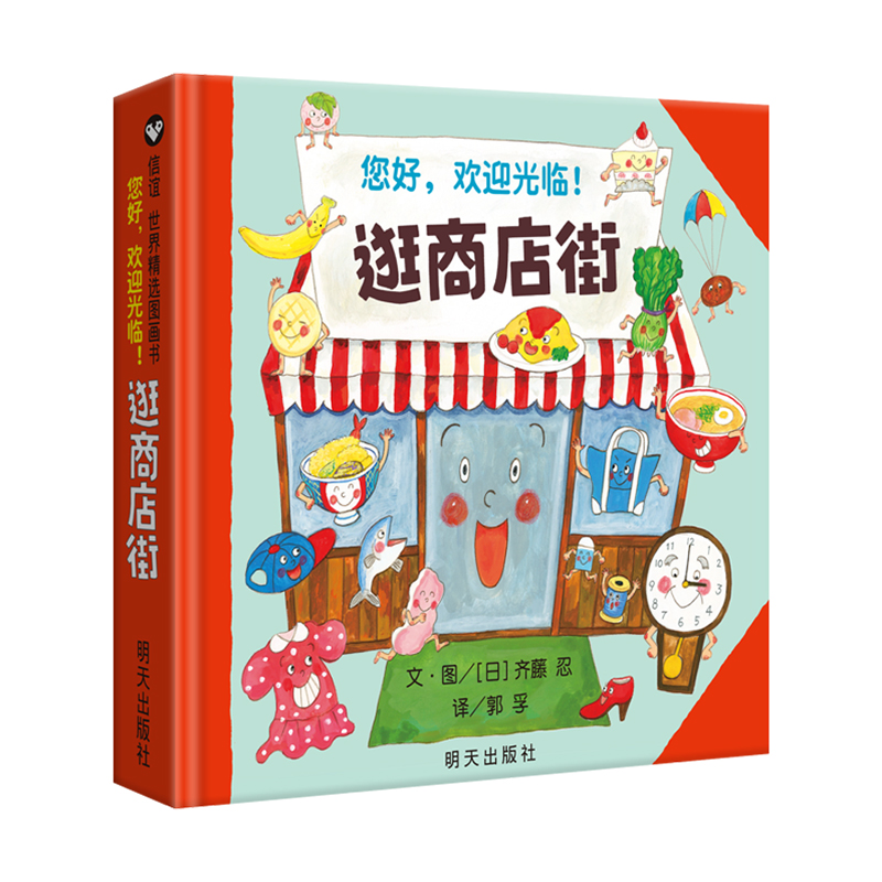 Kids Early Education Books - Hallo, Willkommen beim Einkaufen der Straße,