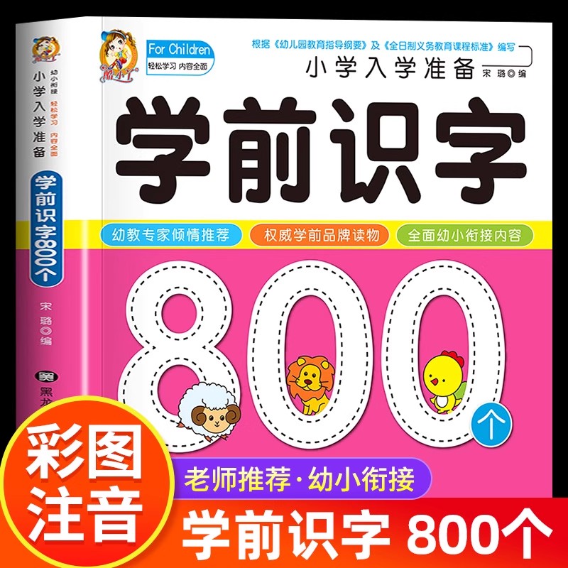 Kids Early Education Books - Alphabetisierung im Vorschulalter: 800 chinesische Schriftzeichen.
